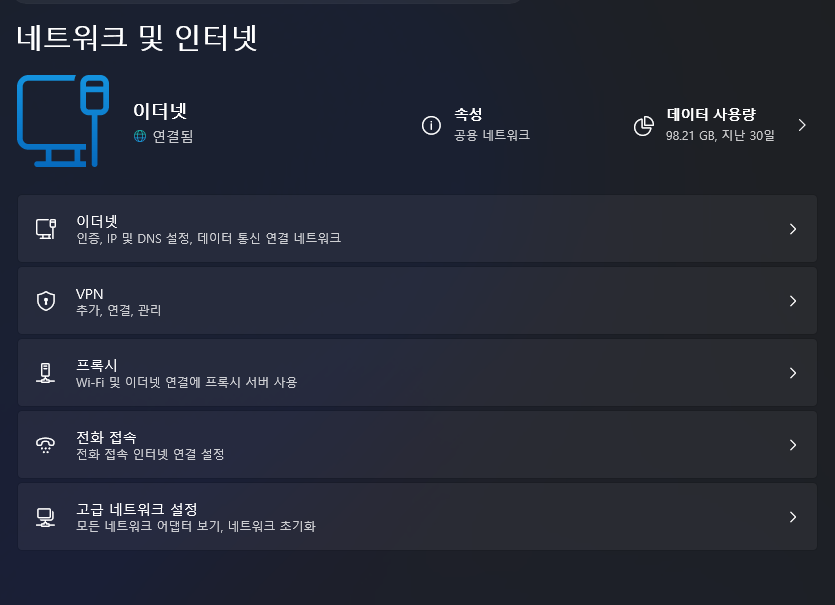 윈도우11 네트워크 및 인터넷 설정에서 Wi-Fi 메뉴가 보이지 않는 예시