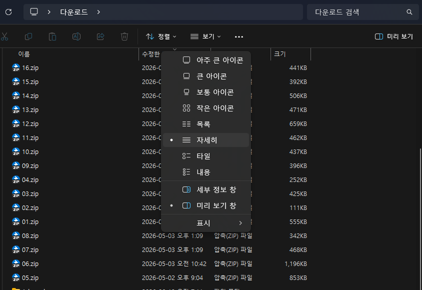 윈도우11 다운로드 폴더 보기 자세히 설정
